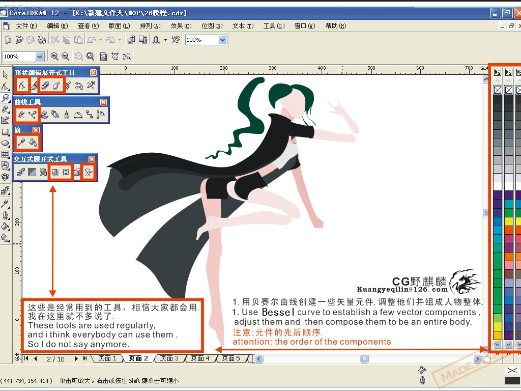 Coreldraw贝赛尔曲线鼠绘漂亮的矢量蜘蛛女侠图片设计教程  第2张