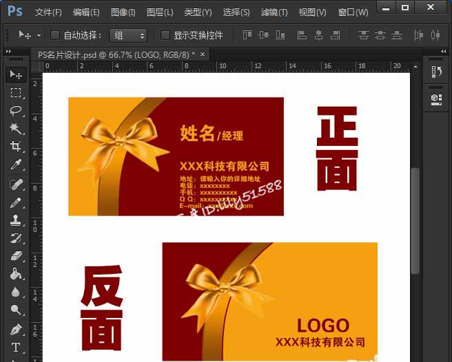 个性名片，如何使用PS给自己设计出个性名片  第12张