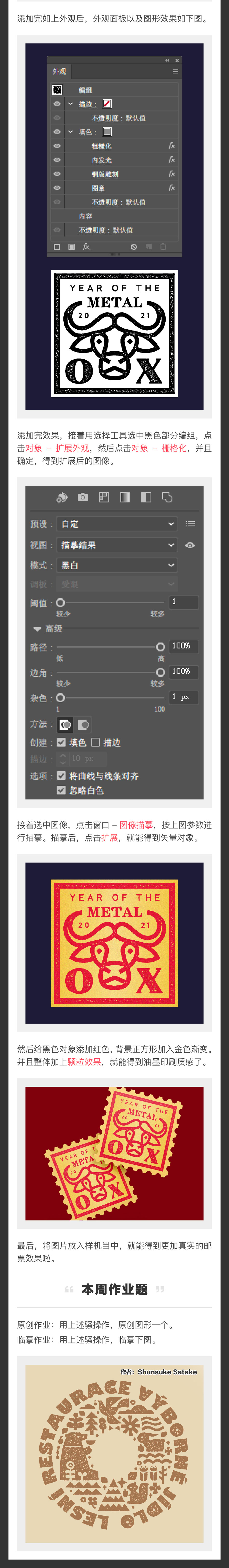 使用Illustrator制作复古风格的邮票效果设计教程  第2张