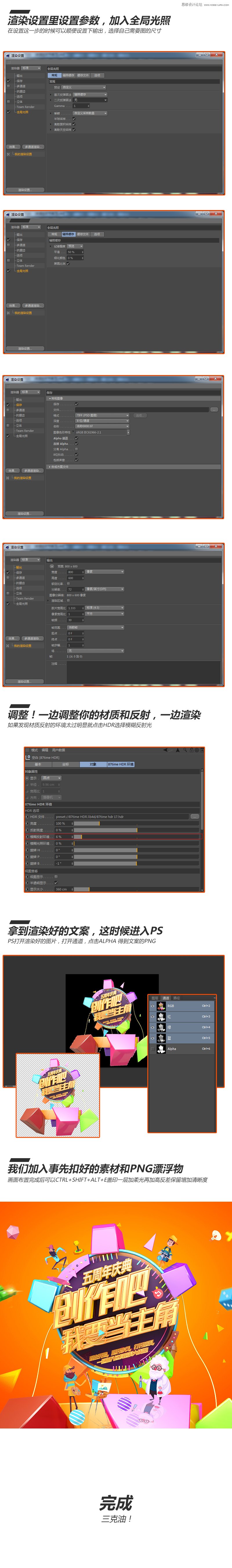 海报设计，PS结合C4D和AI制作周年庆商业海报设计教程  第3张