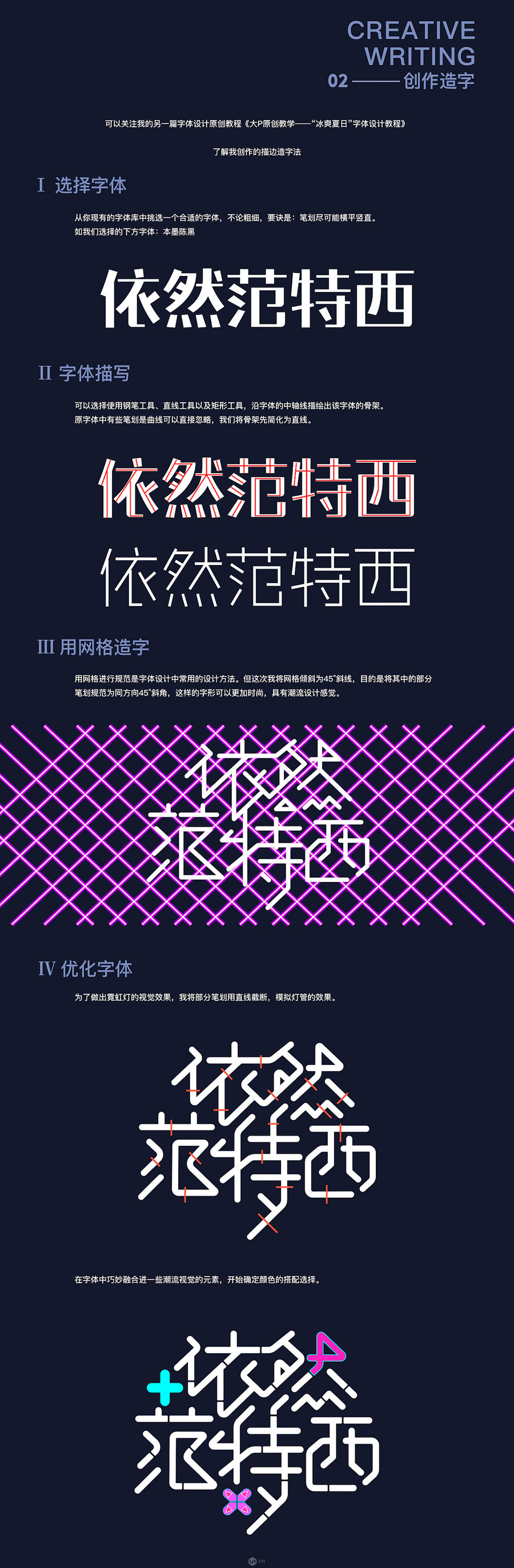 AI霓虹文字设计 用Illustrator制作立体灯管艺术字设计教程  第2张