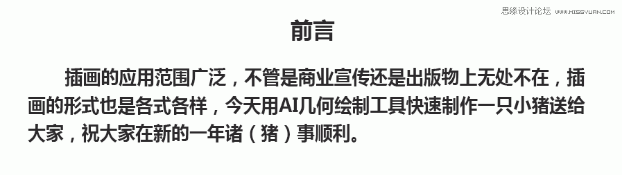 用AI绘制可爱小猪插画图片的小猪插画设计教程  第2张