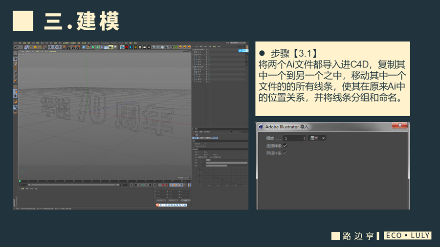 C4D字体设计：C4D制作国庆华诞70周年立体字  第10张
