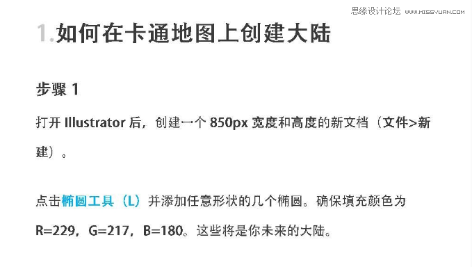 用AI制作卡通的地图插画的Illustrator插画设计教程  第3张