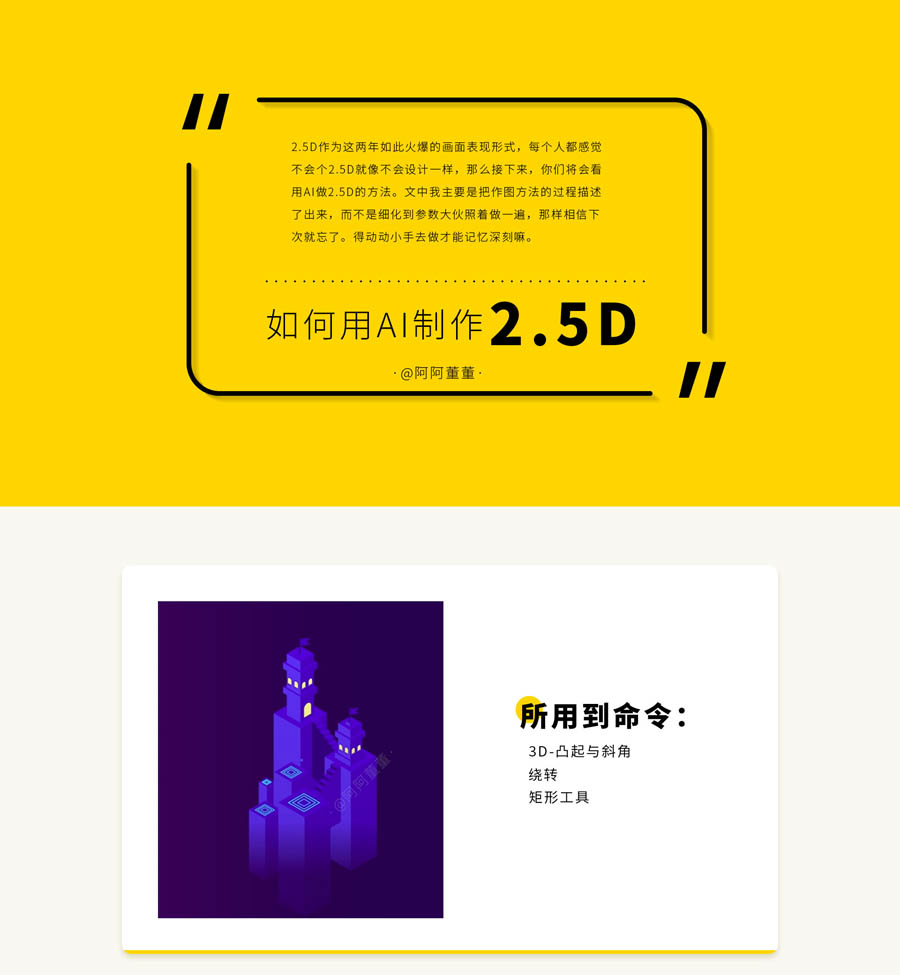 用AI绘制2.5D风格的城堡插画图片的Illustrator插画设计教程