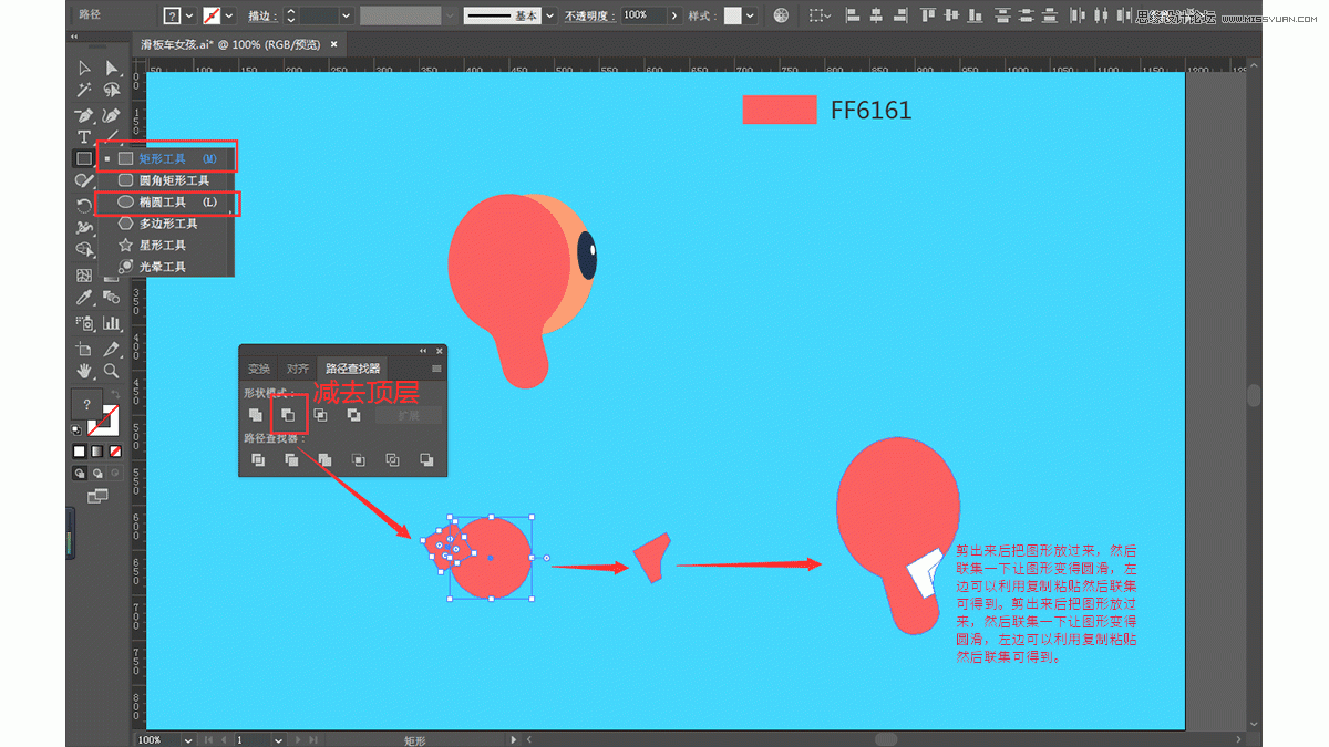 使用AI制作滑板车插画图片的Illustrator矢量插画设计教程  第6张