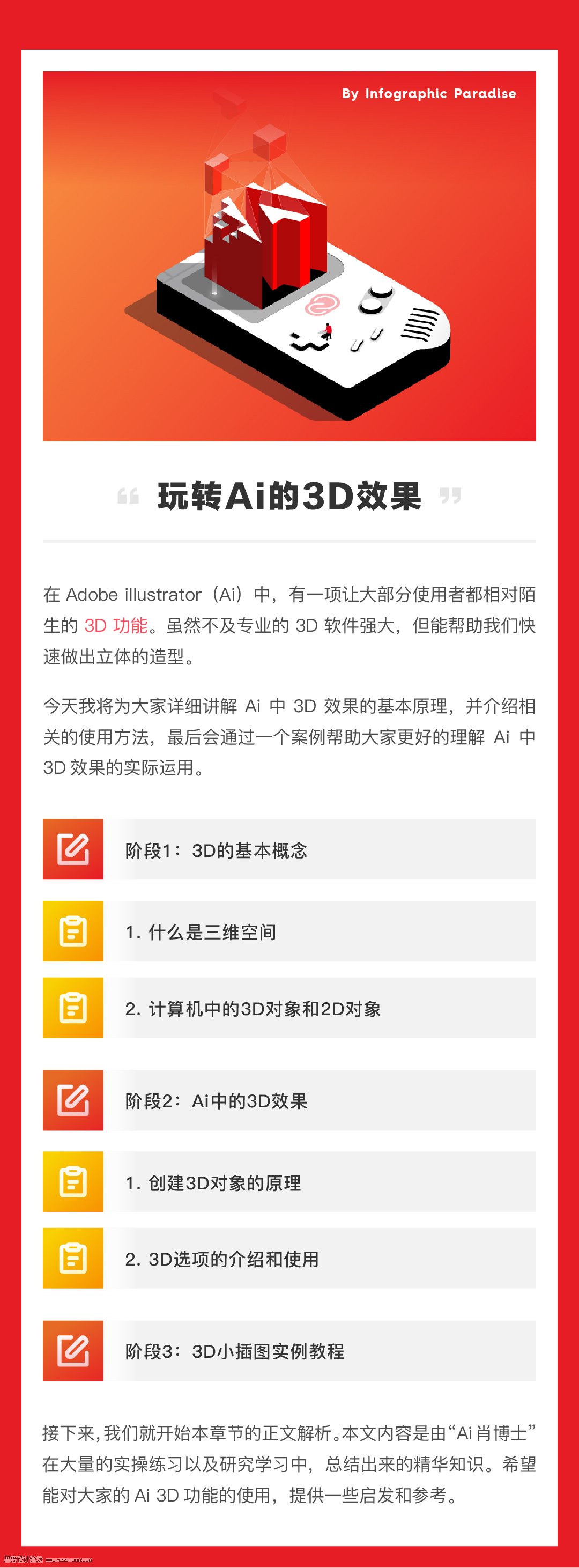 用AI的3D功能设计3D图形的Illustrator立体图形设计教程