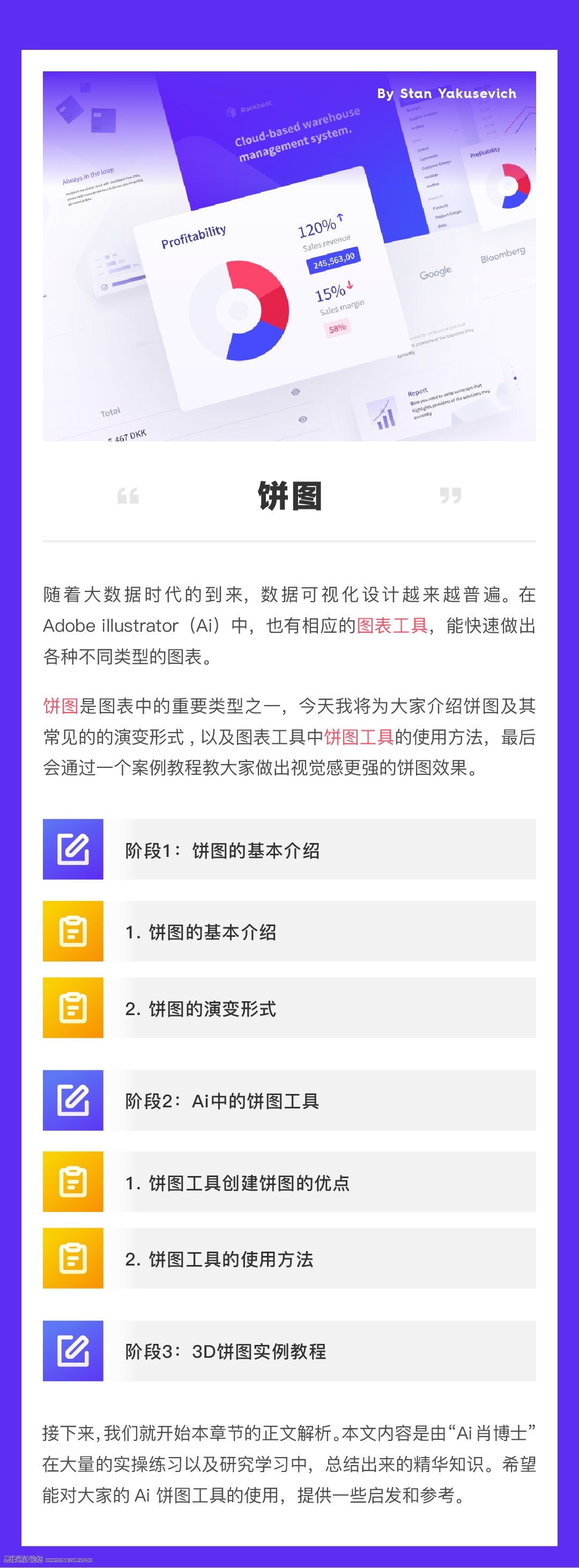 Ai中饼图工具结合3D效果制作3D饼图的Illustrator设计教程
