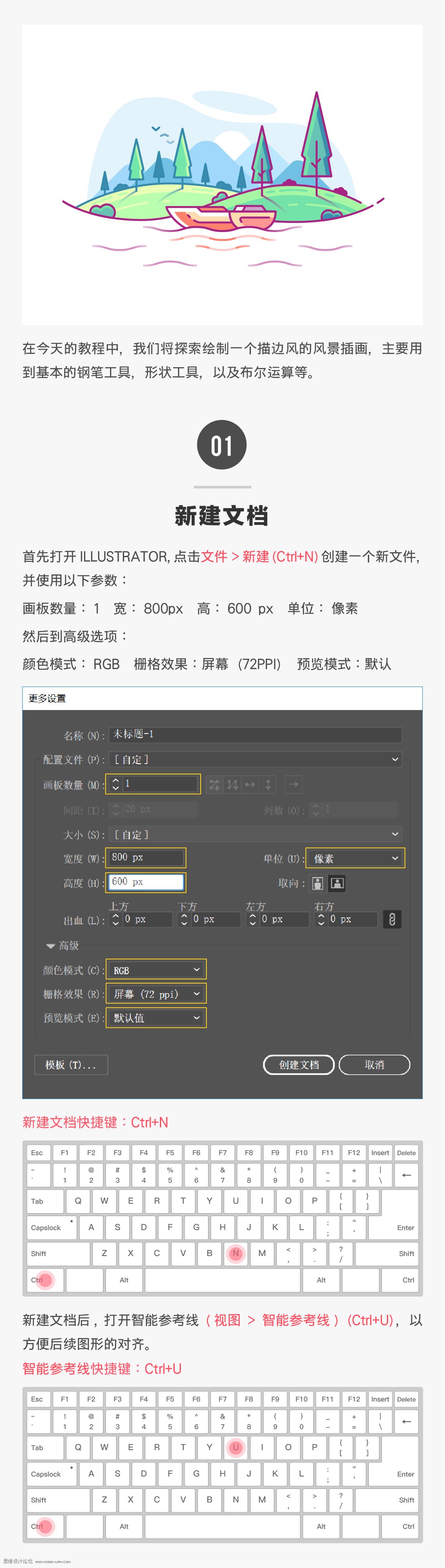 使用AI绘制时尚描边风格的风景类插画的Illustrator教程  第2张