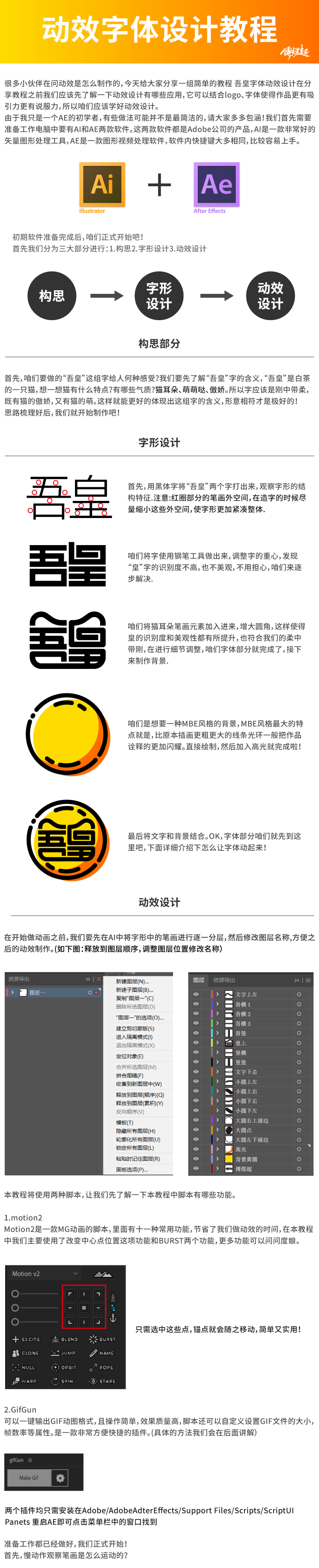 AI结合AE制作字体动画艺术效果的Illustrator动画设计教程