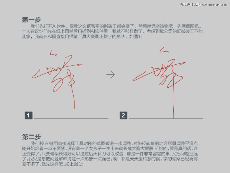 使用Illustrator简单快递的制作手写毛笔字教程  第2张