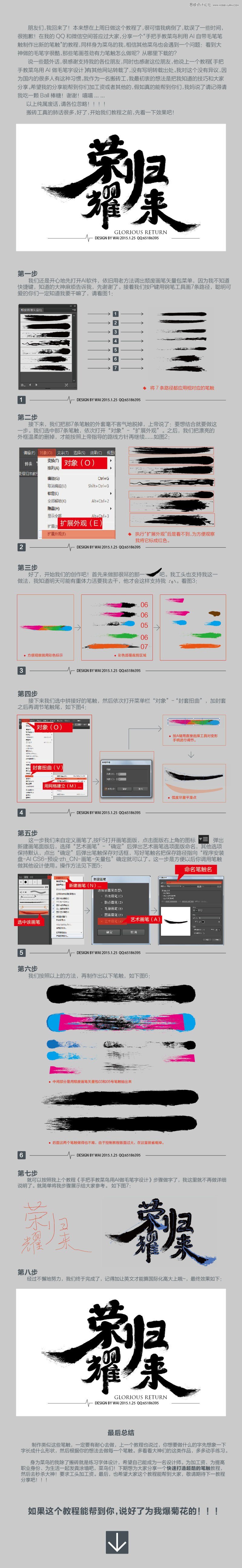 使用Illustrator使用笔融制作中国风毛笔字设计教程