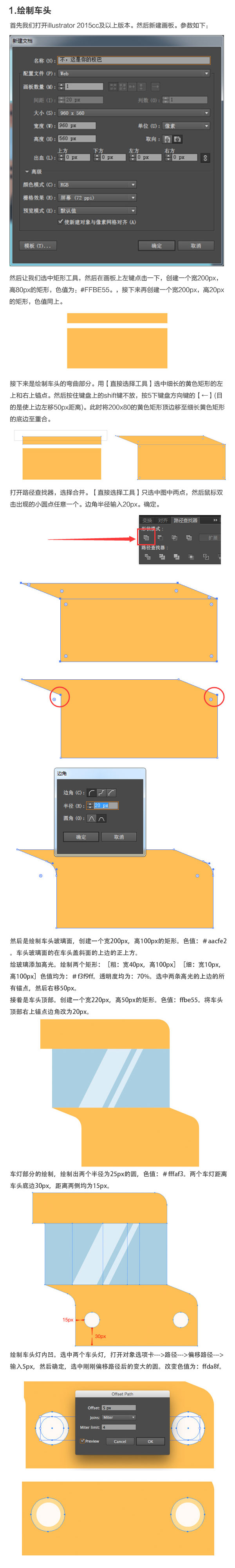 Illustrator绘制扁平化风格的小清晰主题风格的巴士汽车  第2张