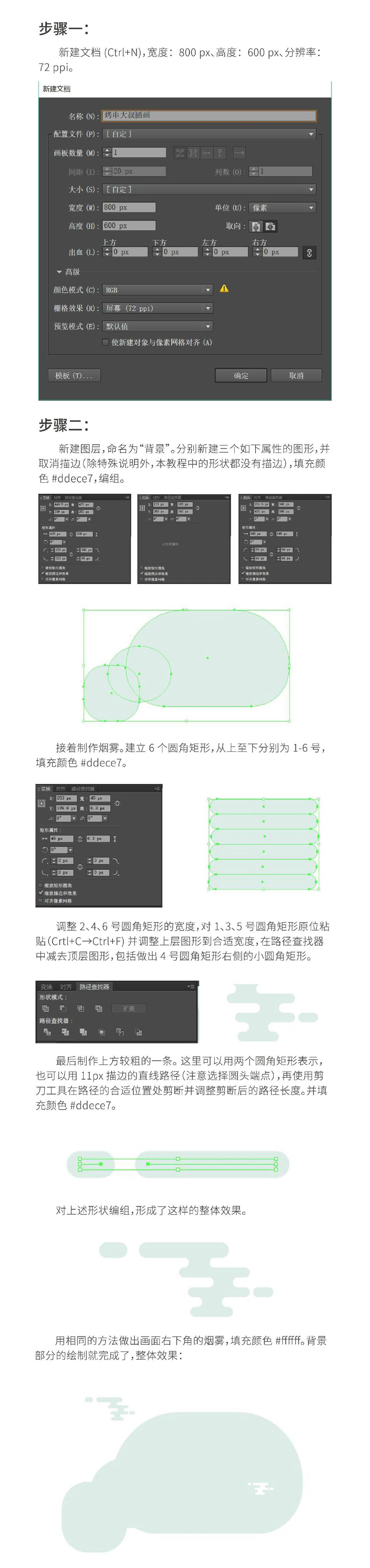 使用Illustrator绘制插画主题的搞怪烤串大叔  第2张