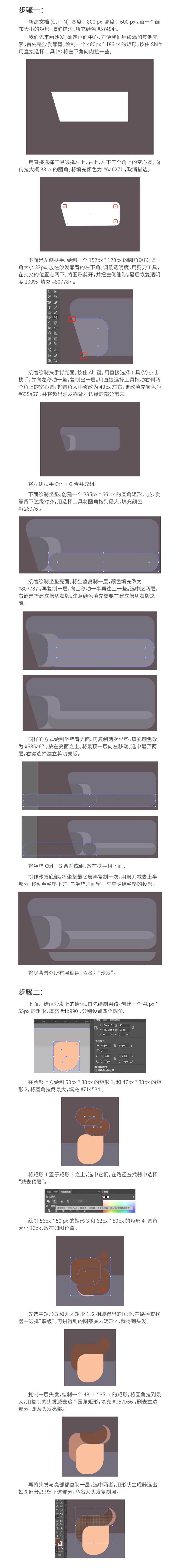 Illustrator绘制温馨的家庭场景效果图设计教程  第2张