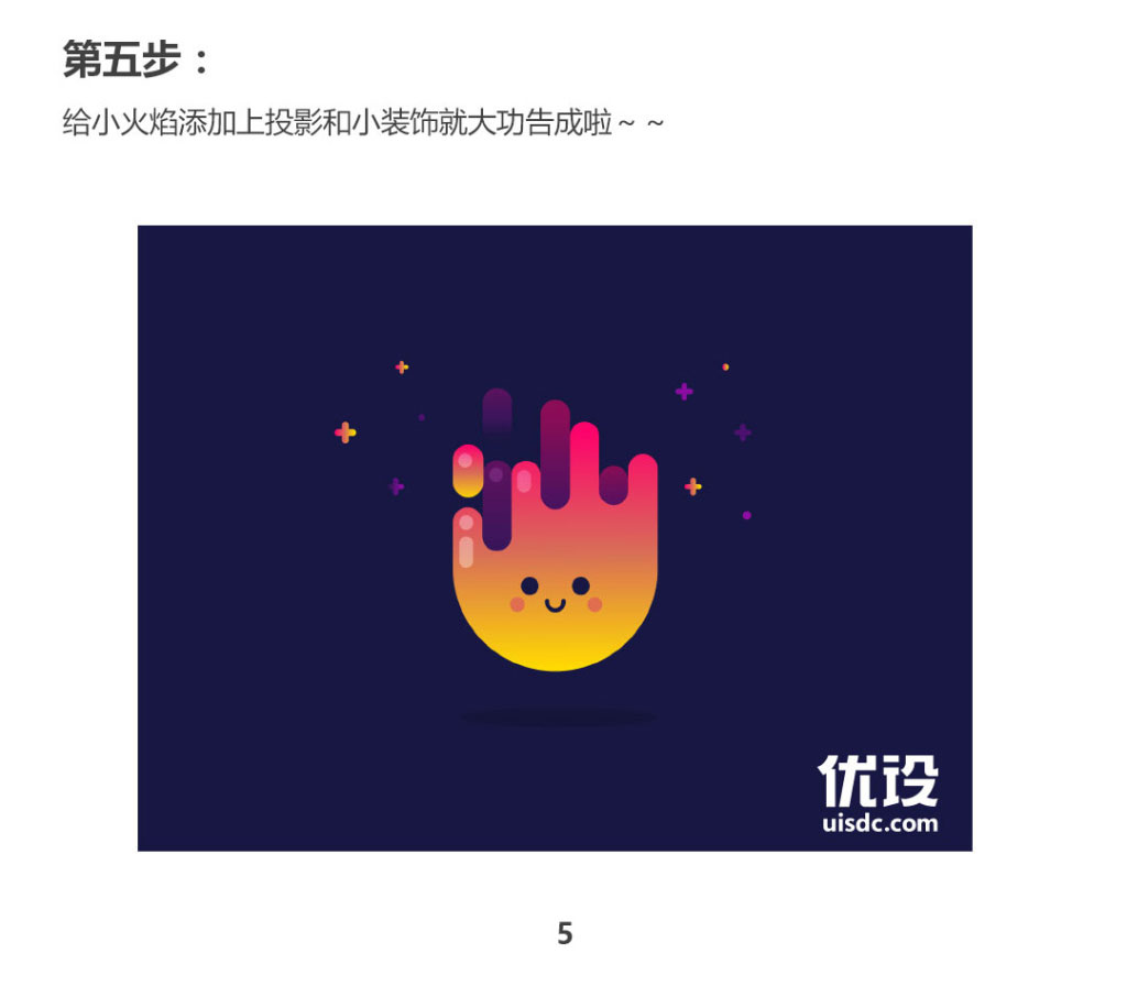 使用Illustrator绘制时尚可爱的MBE火焰图标  第6张