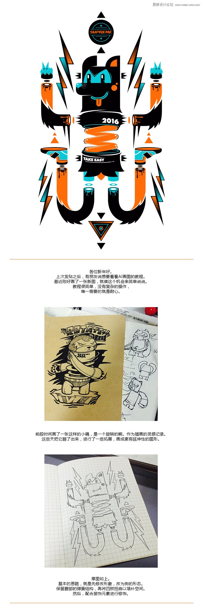 Illustrator绘制创意的扭曲狗子插画教程 第1张 Illustrator绘制创意的扭曲狗子插画教程 第1张