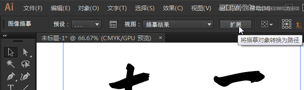 Illustrator设计大气的青云志毛笔字效果  第5张