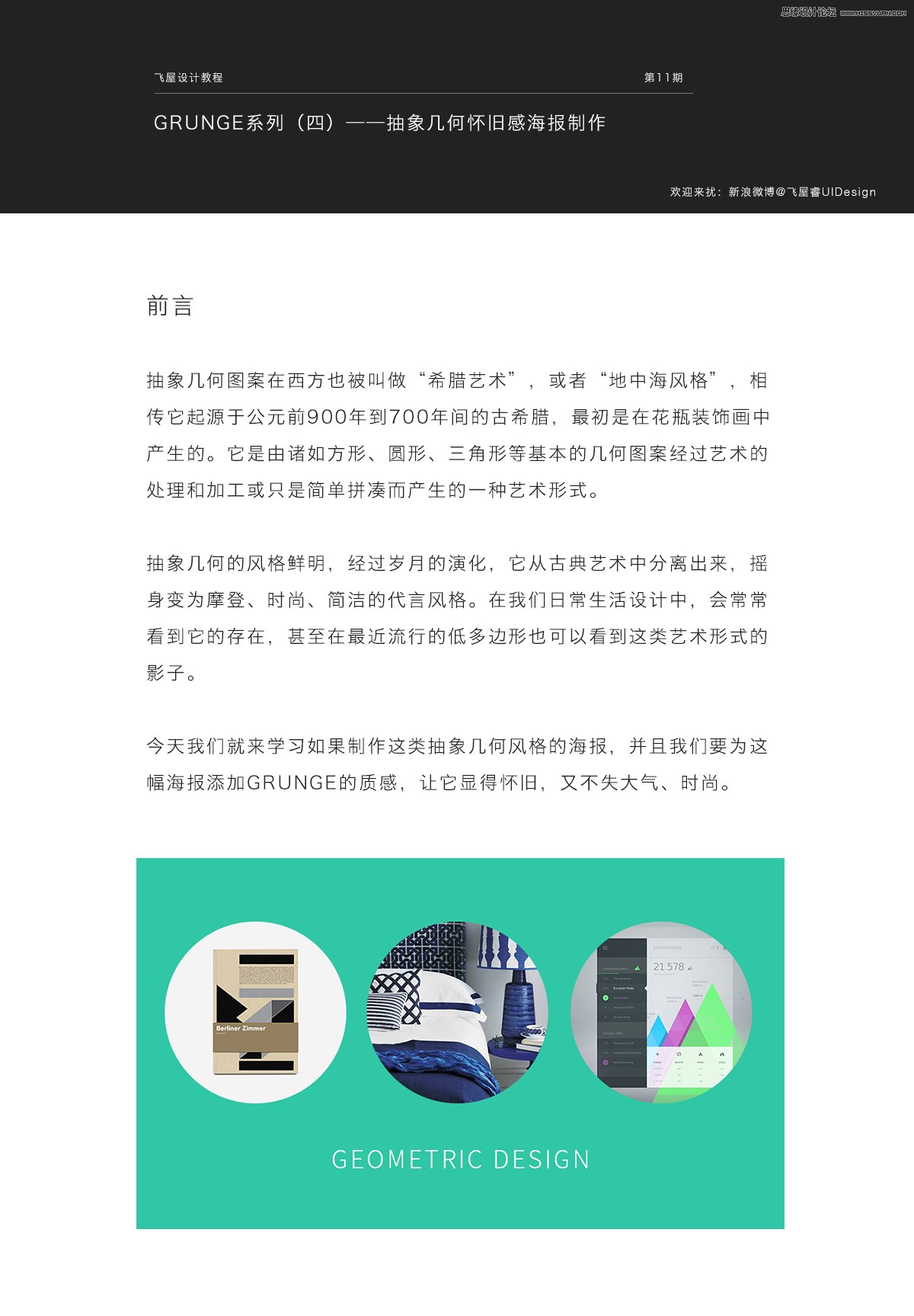 Illustrator制作抽象几何怀旧风格的海报  第1张