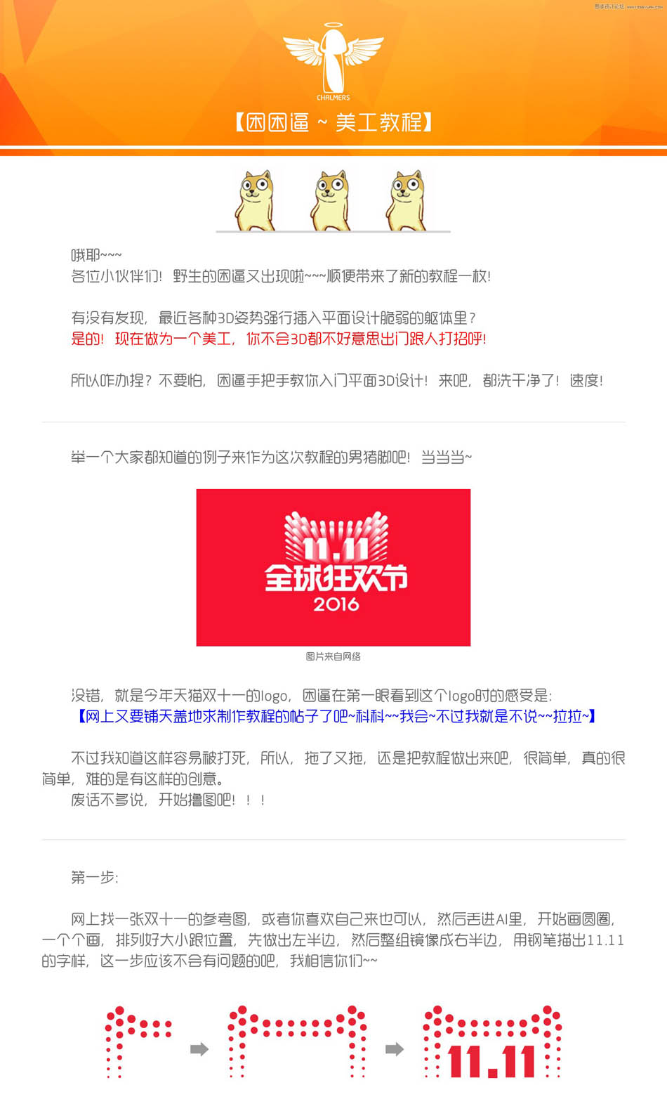 Illustrator制作立体风格的2016天猫双11标志  第1张