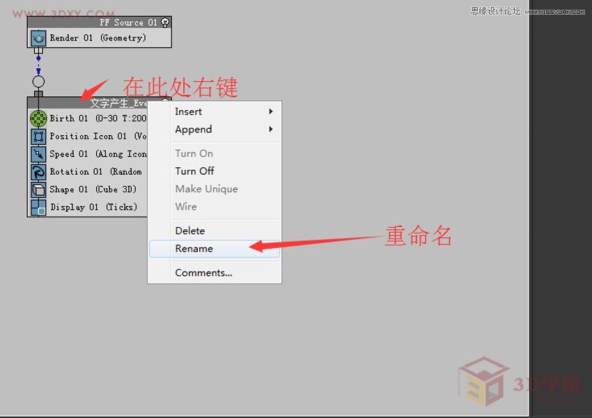 3DMAX实例教程：粒子系统制作字符雨效果  第5张