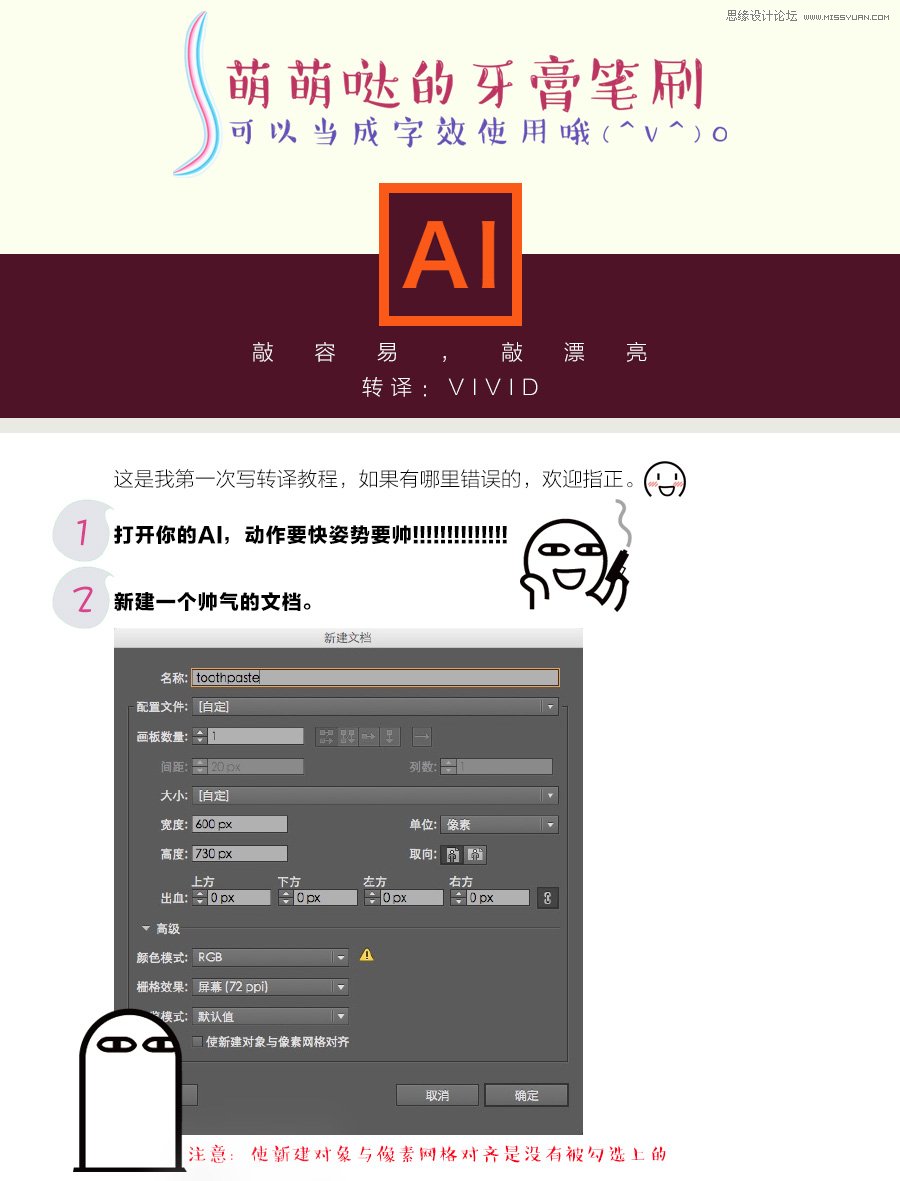 Illustrator制作萌萌软软的牙膏笔刷  第1张