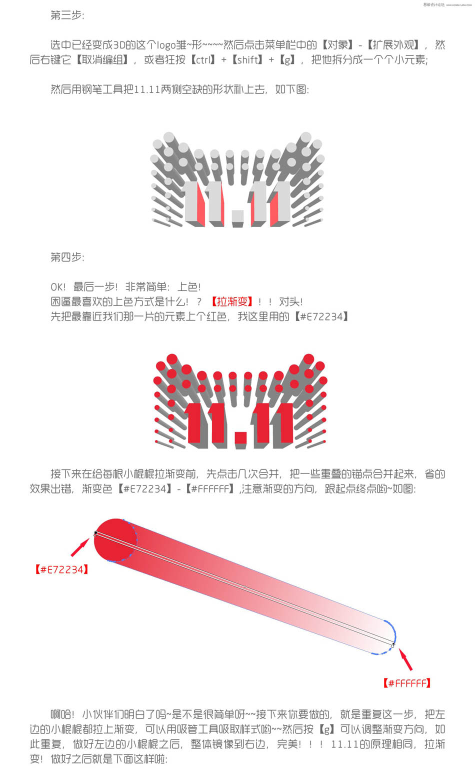 Illustrator制作立体风格的2016天猫双11标志  第3张