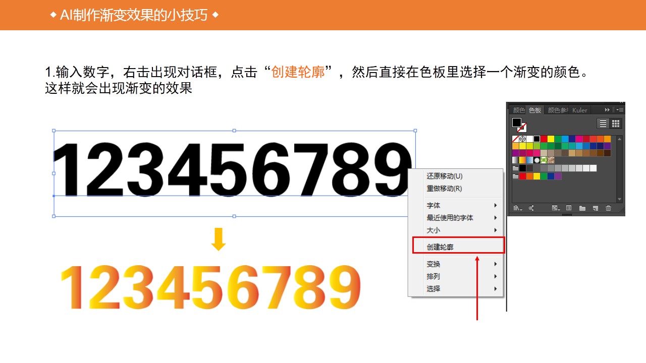 Illustrator详细解析渐变工具使用小技巧  第3张