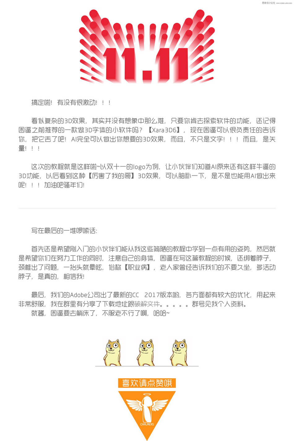 Illustrator制作立体风格的2016天猫双11标志  第4张