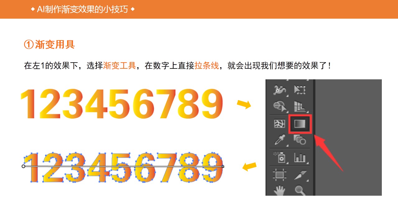 Illustrator详细解析渐变工具使用小技巧  第5张