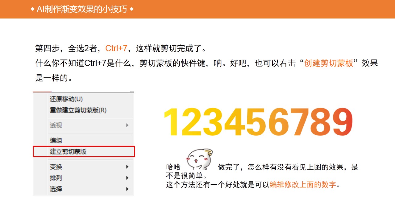 Illustrator详细解析渐变工具使用小技巧  第7张