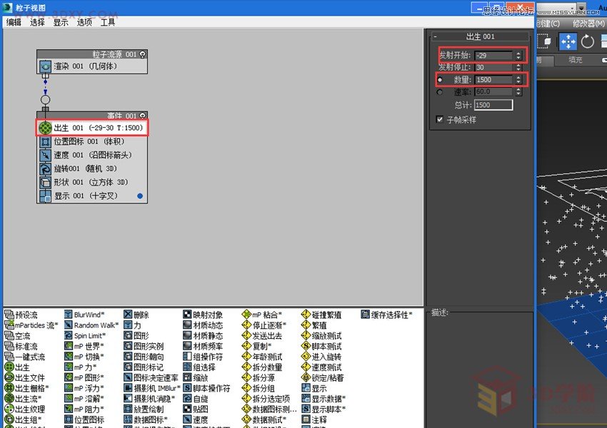 3dMAX巧用粒子流创建雨景特效教程  第5张