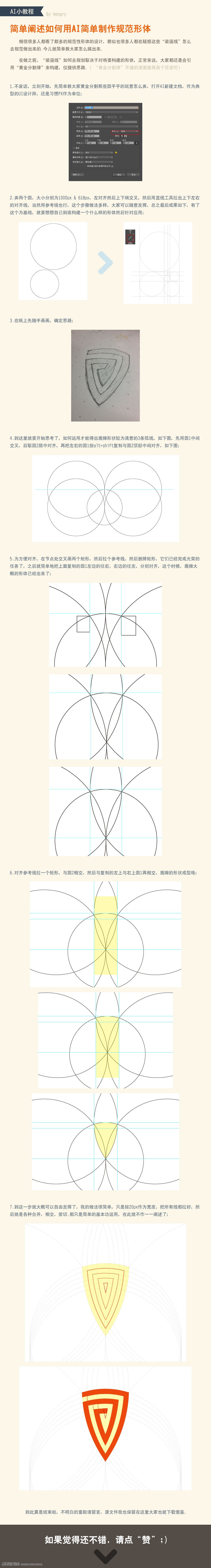 Illustrator制作标准图形LOGO效果图  第1张