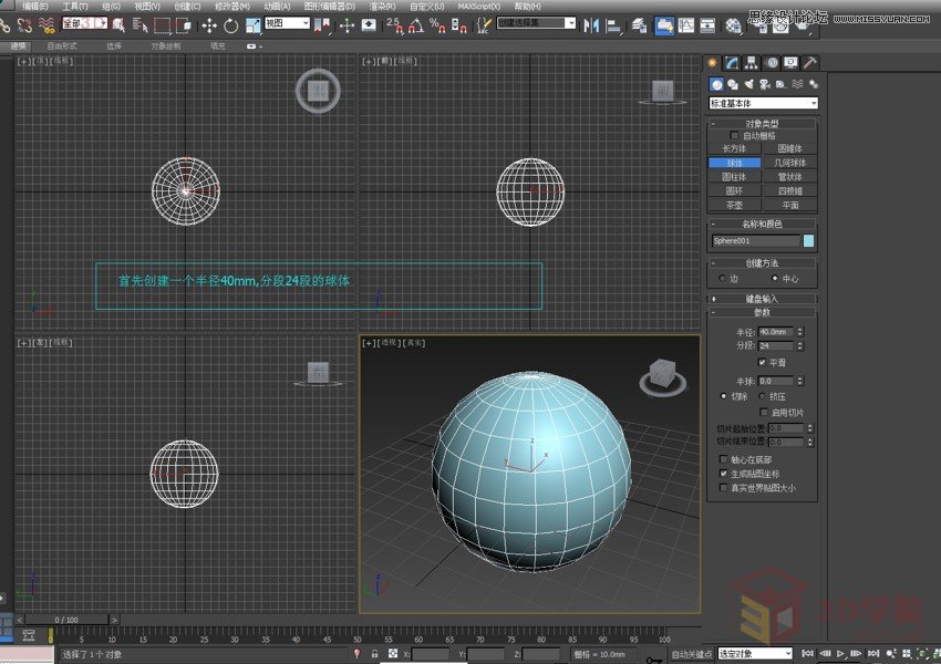3DMAX详细解析仙人球快速建模的方法 第2张 3DMAX详细解析仙人球快速建模的方法 第2张