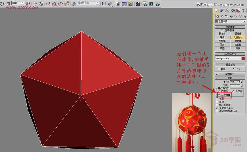 3DMAX制作简单的绣球模型效果图 第4张 3DMAX制作简单的绣球模型效果图 第4张