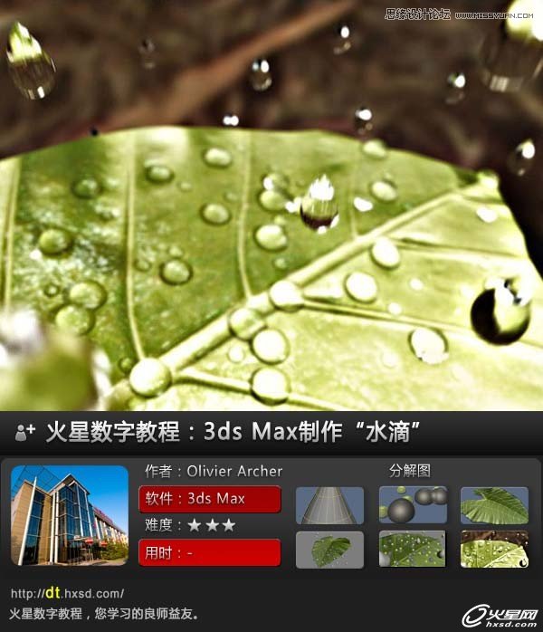 3ds Max制作晶莹剔透的水滴教程 第1张 3ds Max制作晶莹剔透的水滴教程 第1张