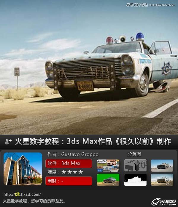 3ds Max制作马路上的破旧汽车教程 第1张 3ds Max制作马路上的破旧汽车教程 第1张