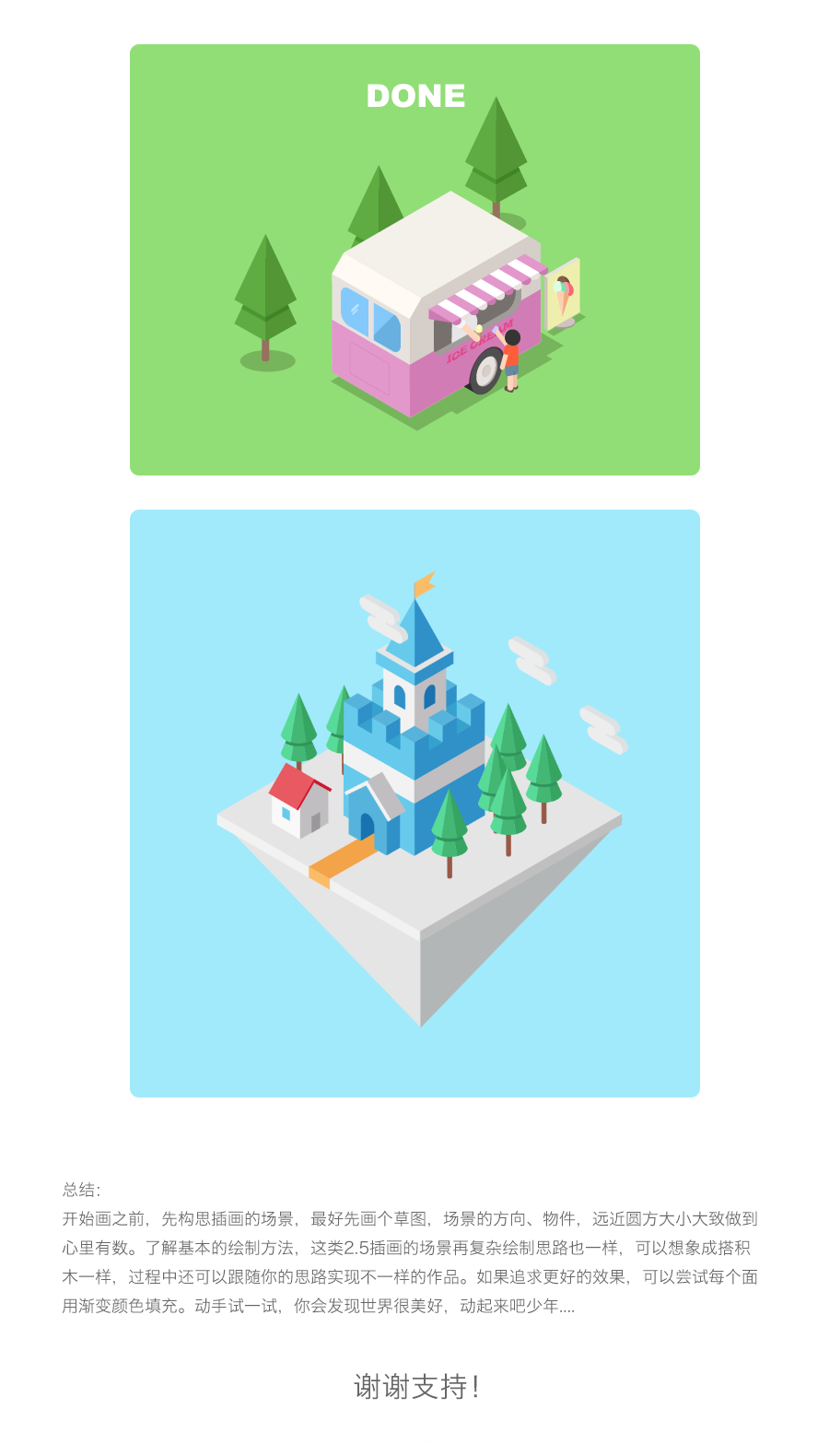 Illustrator快速制作2.5D风格冰淇淋车  第5张