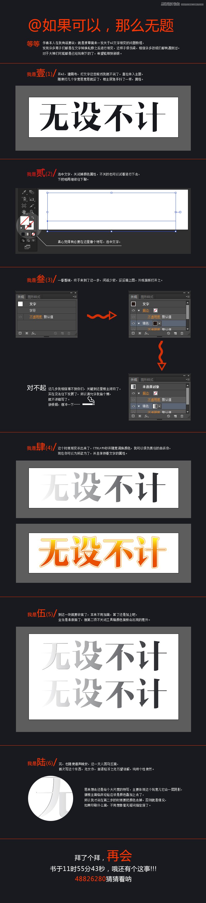 Illustrator通过实例讲解文字渐变的绘制技巧  第1张
