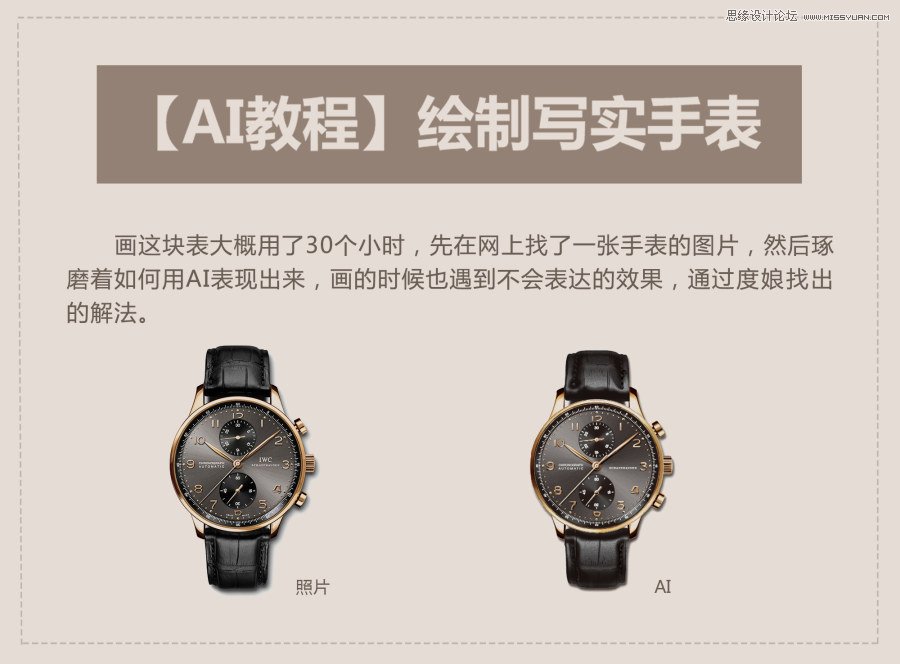 Illustrator绘制逼真的手表效果图  第4张