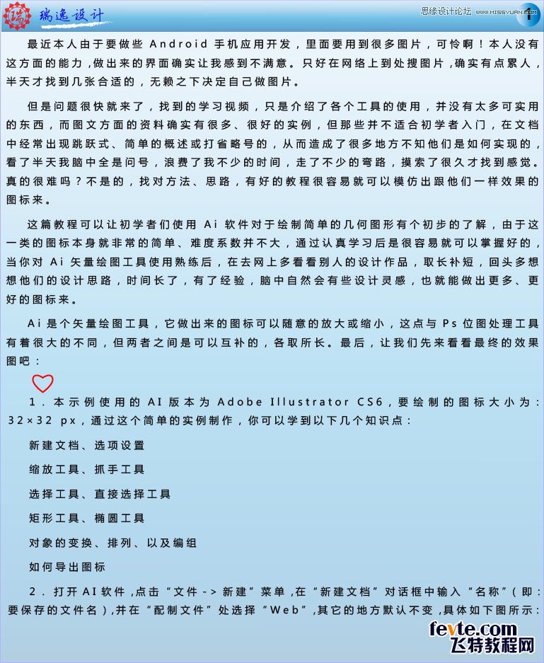 Illustrator制作质感的UI小图标教程  第1张