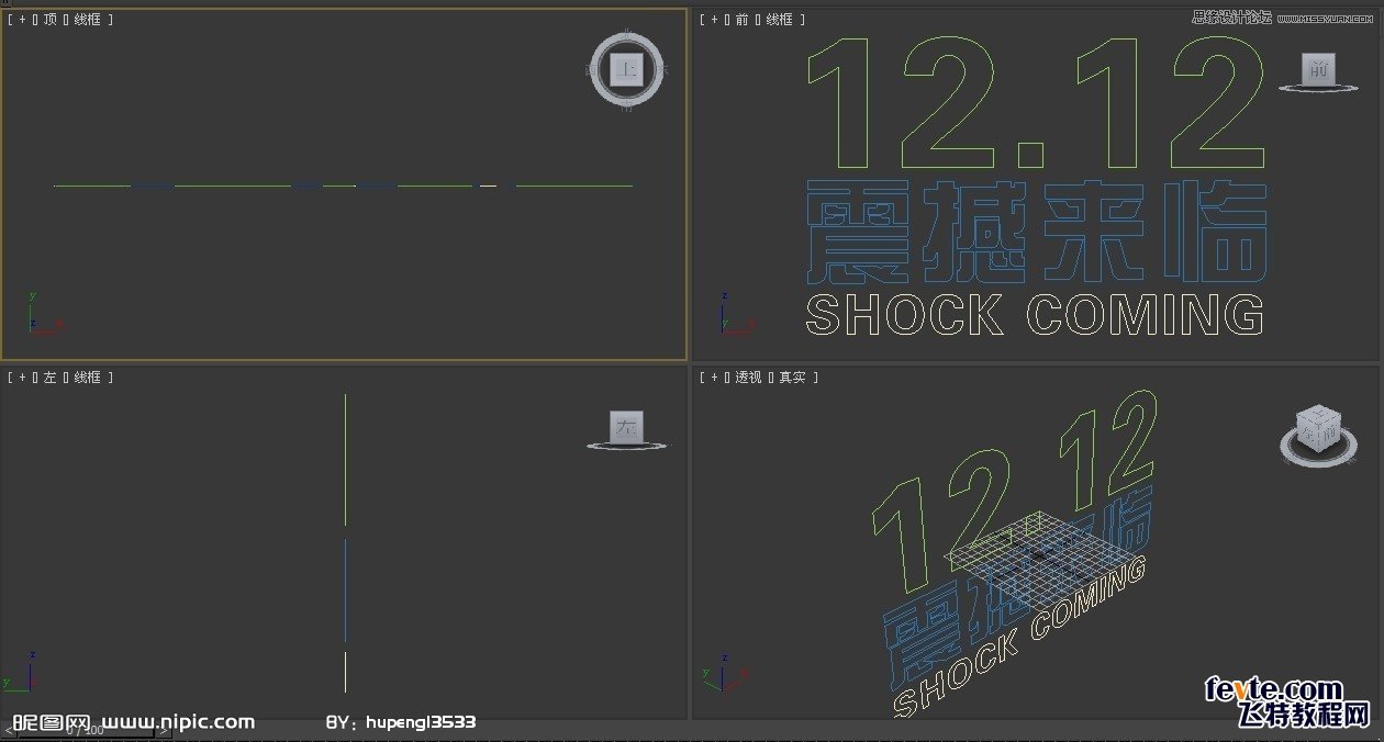 3DSMAX制作双12震撼来袭立体字  第2张