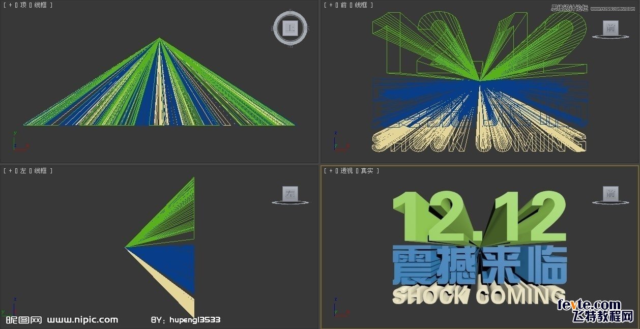 3DSMAX制作双12震撼来袭立体字  第4张
