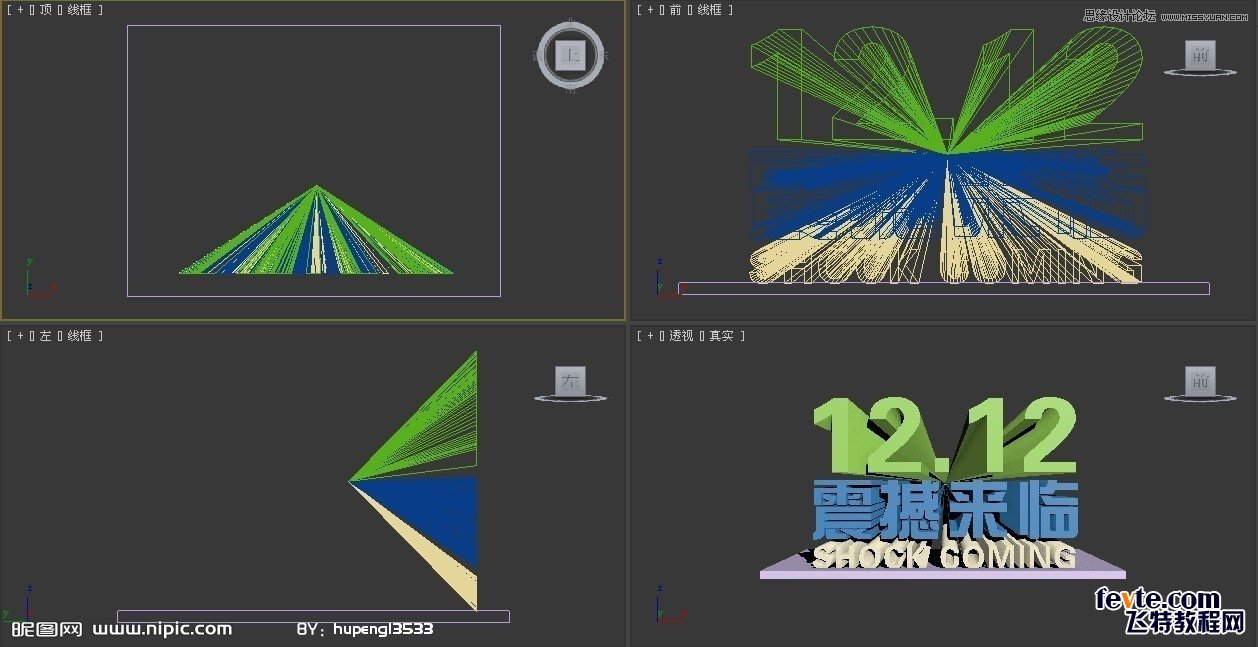 3DSMAX制作双12震撼来袭立体字  第5张