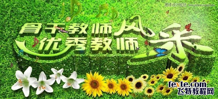 3DSMAX结合PS打造漂亮草地艺术字教程
