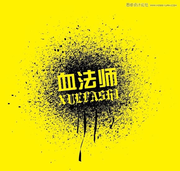 Illustrator制作漂亮的污迹文字效果图