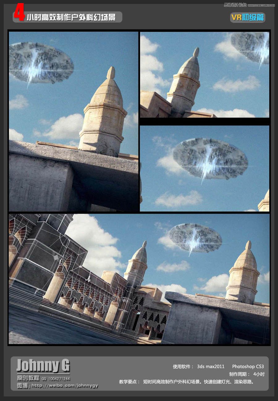 3DSMAX打造超酷的飞碟来袭场景 第1张 3DSMAX打造超酷的飞碟来袭场景 第1张