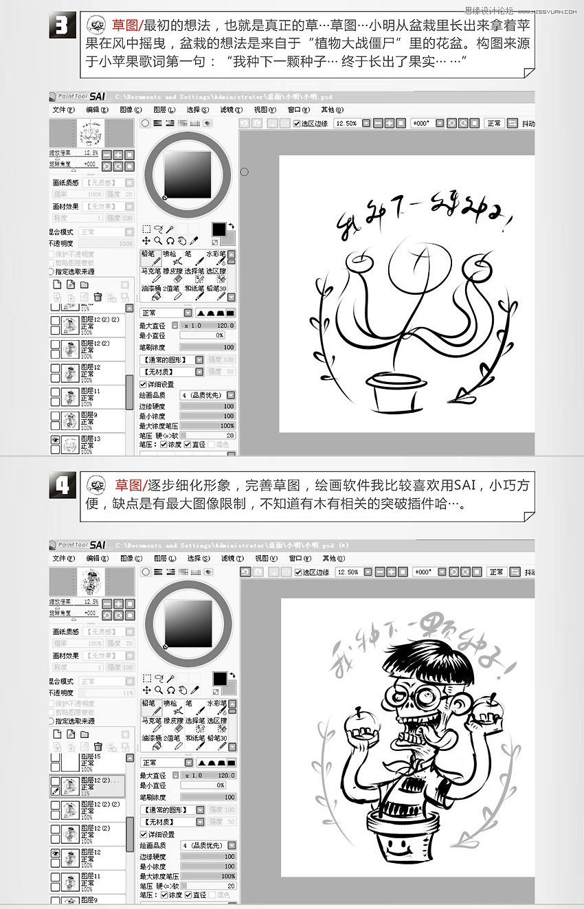 Illustrator快速制作矢量风格的插画效果  第3张