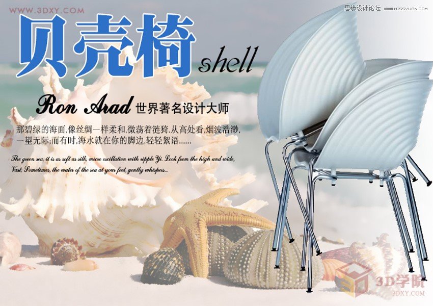 3DMAX快速制作流线造型贝壳椅教程  第2张