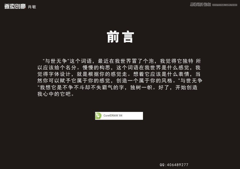 CorelDraw详细解析中文字体LOGO的设计过程  第2张